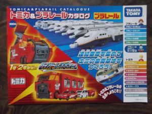 トミカ プラレール カタログの値段と価格推移は？｜9件の売買データ