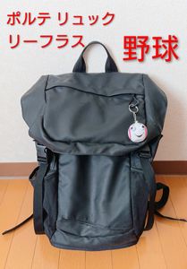 ◆◆リーフラス オリジナルマルチスポーツバッグ 野球 ポルテ リュック◆