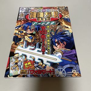森羅万象チョコ カードの値段と価格推移は？｜6件の売買データから森羅