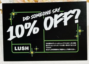 LUSH 10% オフ クーポン 割引券■2027年7月31日まで■ラッシュ バスボム バブルバー せっ