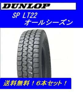 205/75R16 113/111N SP LT22 ダンロップ 小型トラック・小型バス用オールシーズンタイヤ