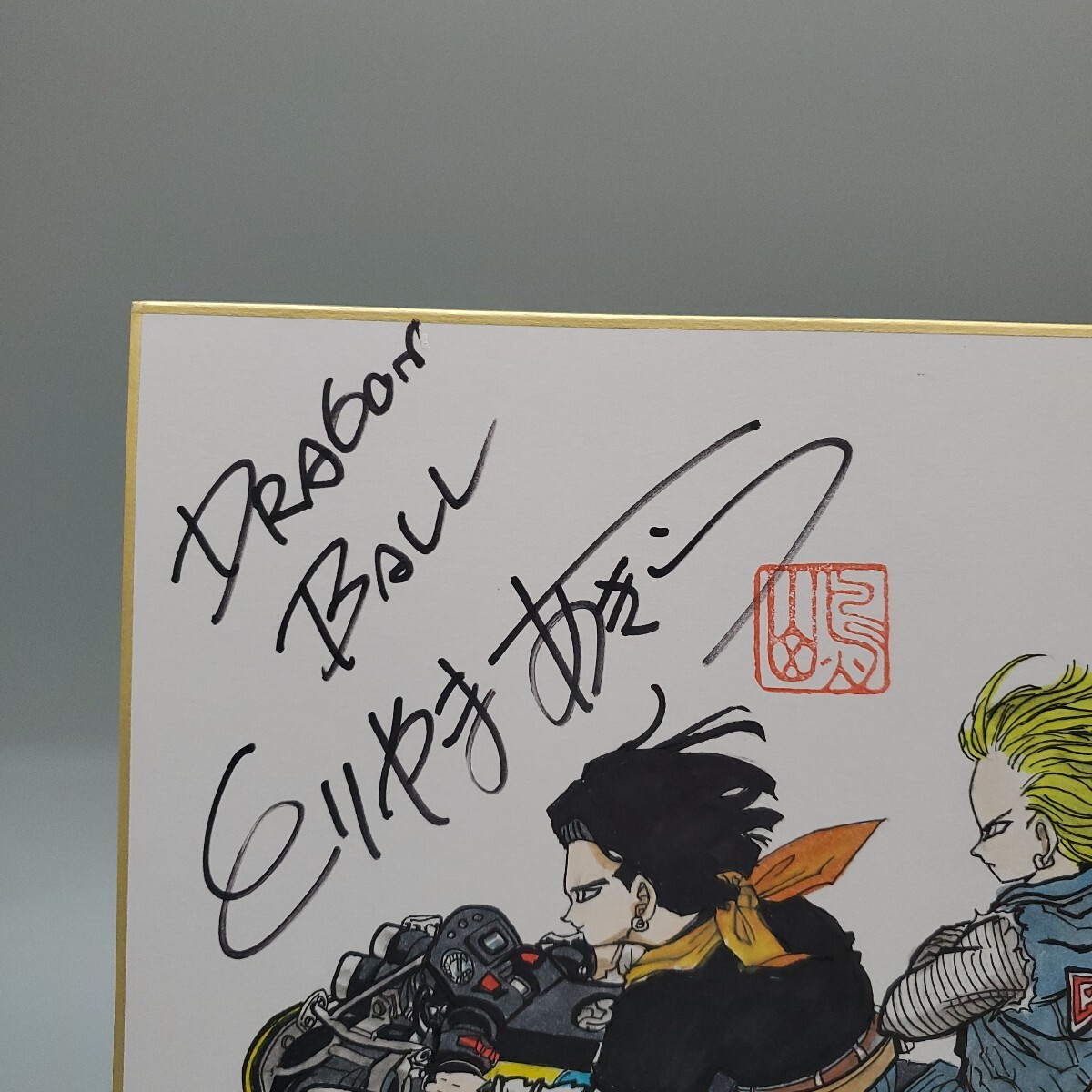 鳥山明 DRAGON BALL ドラゴンボール DB 17号 18号 とりやまあきら