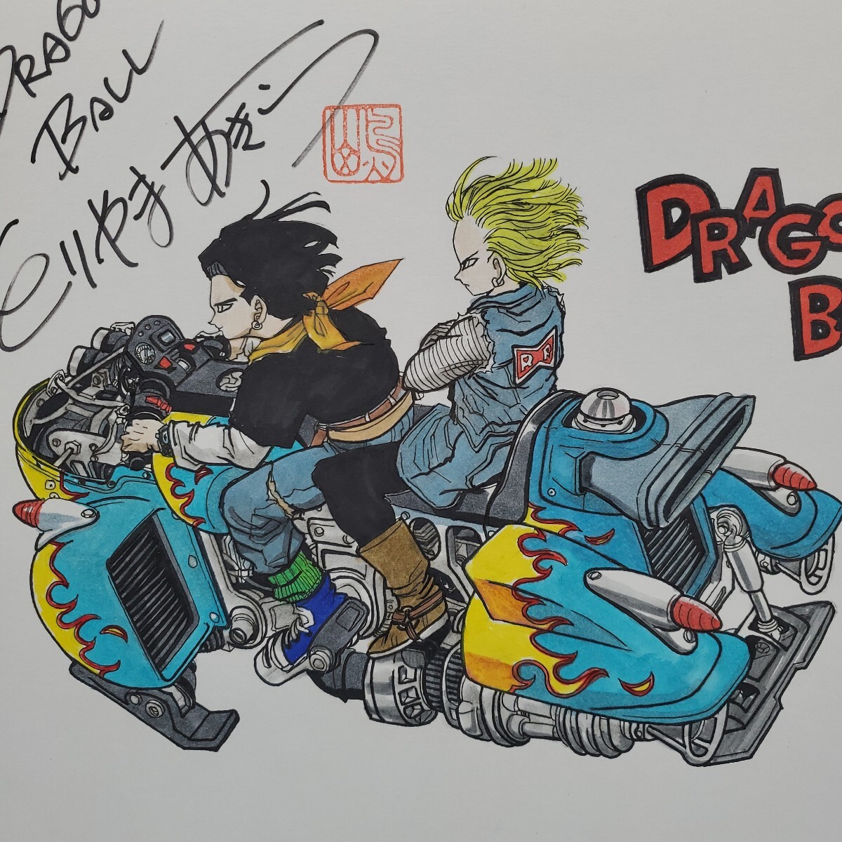 鳥山明 DRAGON BALL ドラゴンボール DB 17号 18号 とりやまあきら