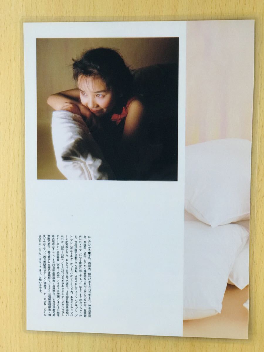 西田ひかる(1冊200円計算)162冊分420ページ切り抜きしファイリング済み 150μm厚手ラミネート加工】 切り抜き 西田ひかる5ページ(タレント