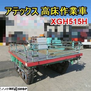 アテックス 運搬車のYahoo!オークション(旧ヤフオク!)の相場・価格を