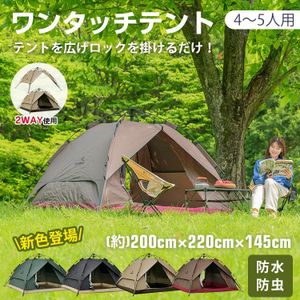 １円 ワンタッチテント テント ビーチテント 4人用 軽量 フルクローズ 蚊帳 ドーム 日よ