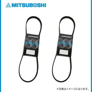 三ツ星 ファンベルト 4PK870L クーラーベルト 4PK710L 2点セット スズキ ワゴンR MH23S