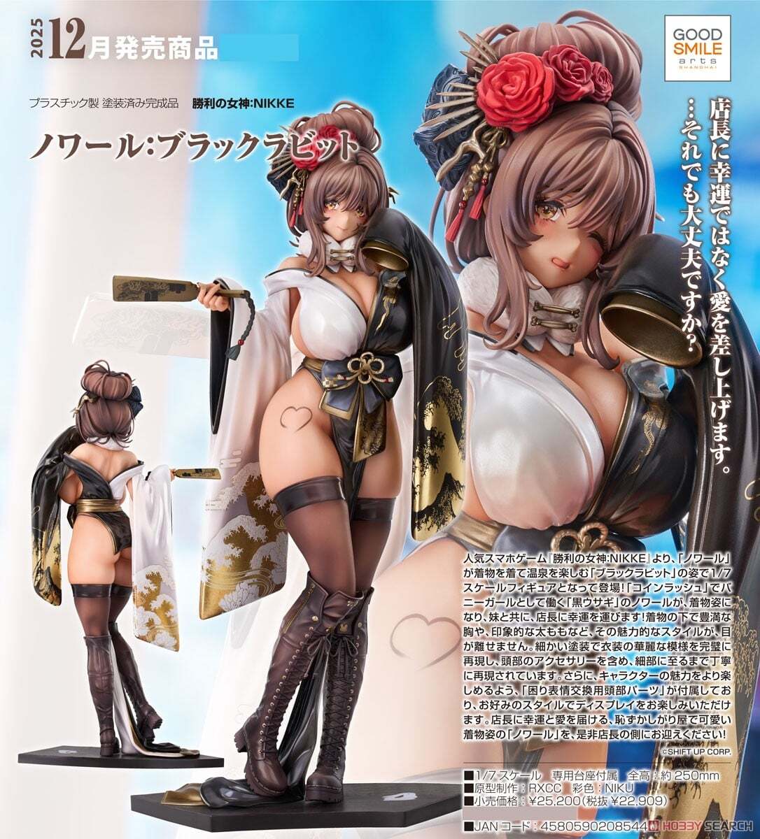 【新品未開封】勝利の女神：NIKKE ノワール：ブラックラビット 商品説明欄必読 新品未開封 勝利の女神：NIKKE ノワール：ブラック