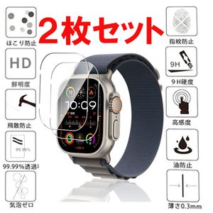 2枚セット 49mm Apple Watch Ultra ガラス フィルム アップル ウォッチ 49ミリ 液晶 画面