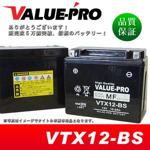 新品 充電済バッテリー VTX12-BS 互換 YTX12-BS FTX12-BS / フュージョン フォーサイト