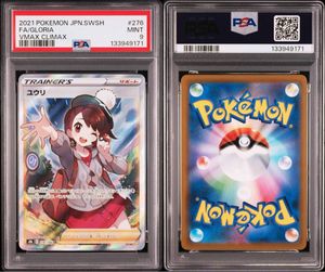 ユウリ psa9の値段と価格推移は？｜1件の売買データからユウリ psa9の