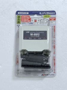 日本アンテナ　U/U混合器　M-UUF2-SP　未使用未開封品　UHFとUHFの混合