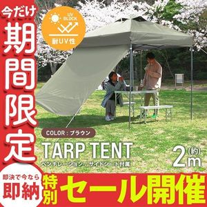 【数量限定セール】テント タープテント ワンタッチ 2m×2m サイドシート ベンチレーショ