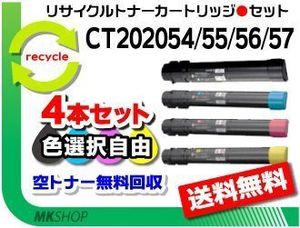 色選択可 4本セット C4000d対応 リサイクルトナーカートリッジ CT202054/ CT202055/ CT20
