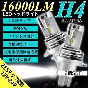 ZESチップ H4 LED ヘッドライト バルブ 2個セット Hi/Lo 16000LM 12V 24V 6000K ホワイト