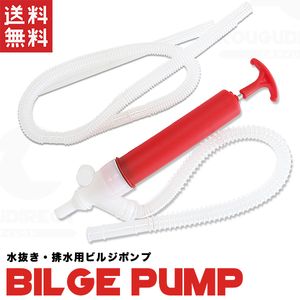 ビルジポンプ 赤/カヤック排水用 ハンドポンプ/カヤック、カヌー、ゴムボートの溜まった