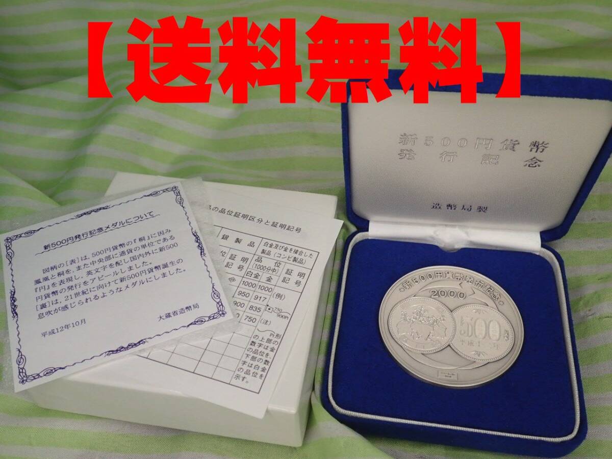 500円硬貨 平成12年の値段と価格推移は？｜3件の売買データから500円