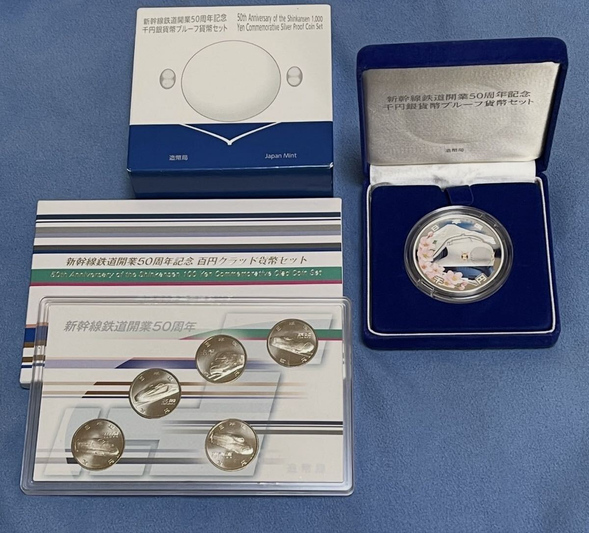 新幹線 100円 硬貨の値段と価格推移は？｜26件の売買データから新幹線