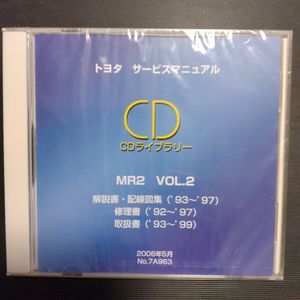 トヨタ サービスマニュアル MR2 VOL.2 新品未開封 解説書 配線図集 修理書 取扱書 CD SW2