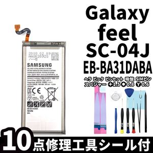 国内即日発送!純正同等新品!Galaxy feel バッテリー EB-BA31DABA SC-04J 電池パック交換