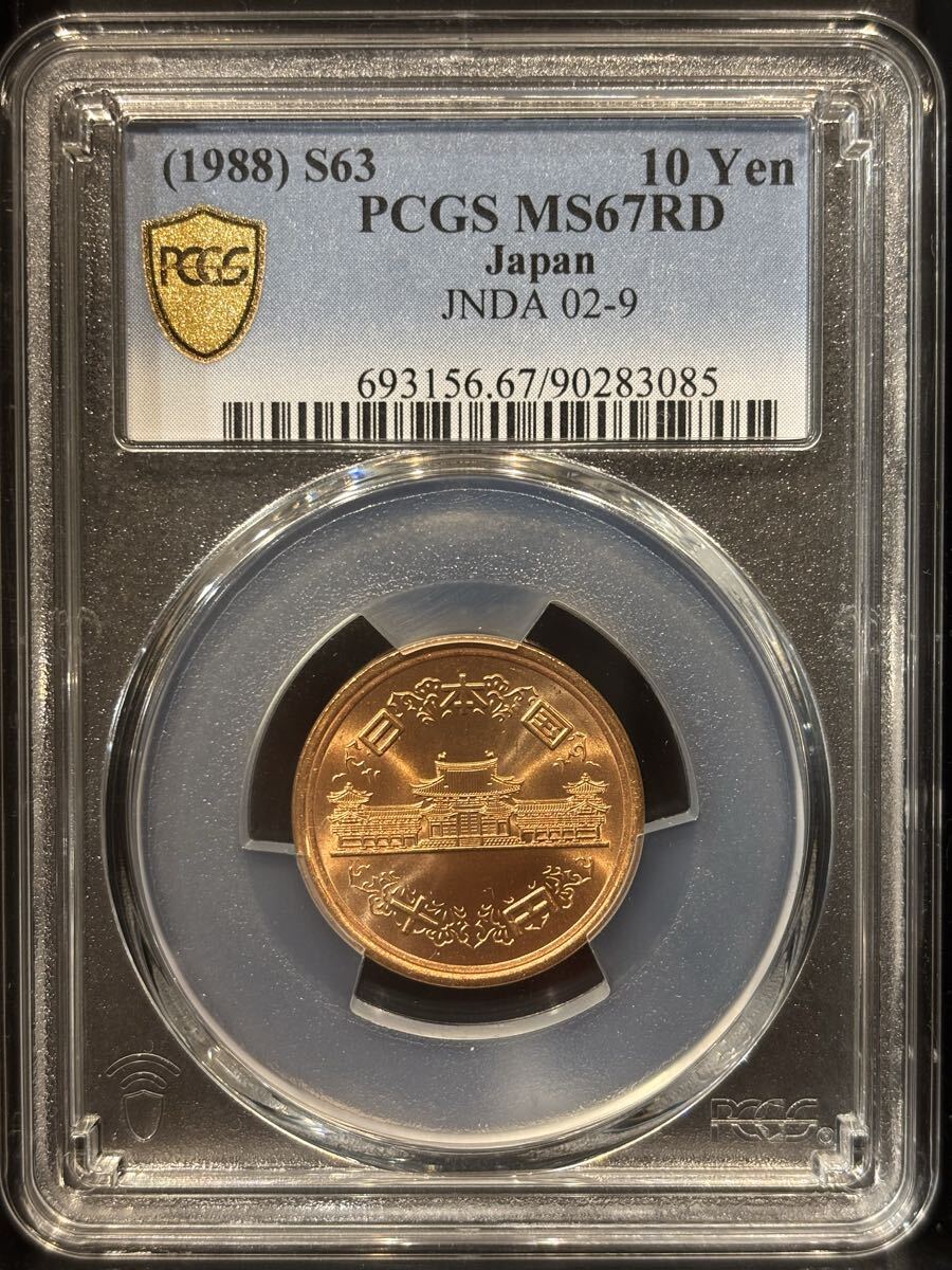 昭和63年 10円の値段と価格推移は？｜20件の売買データから昭和63年 10