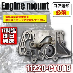 【リビルト】セレナ C25 エンジンマウント 助手席側　左　バッテリー下　定価￥18,040円