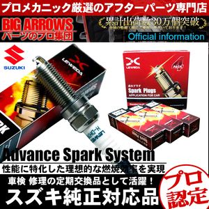 プロ厳選！MH21S LEWEDA イリジウムプラグ 3本セット！！新品 送料無料！互換品番 KR7AI