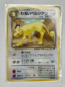 ポケモンカード わるいペルシアンの値段と価格推移は？｜7件の売買