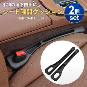 シート 隙間 クッション スマホ 落下防止 カー用品 収納 ポケット ブラック 左右 コンソ