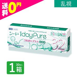 シードワンデーピュア うるおいプラス 乱視用 32枚 1箱 コンタクトレンズ トーリック ワ