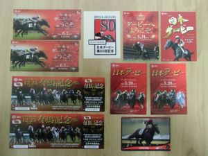 日本ダービー 入場券の値段と価格推移は？｜7件の売買データから日本