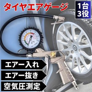 タイヤ エアゲージ 空気入れチェッカー エアチャック 空気圧測定チェック 車 バイク エア