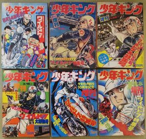 少年キング 週刊の値段と価格推移は？｜254件の売買データから少年