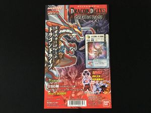 ドラゴンドライブカードの値段と価格推移は？｜16件の売買データから