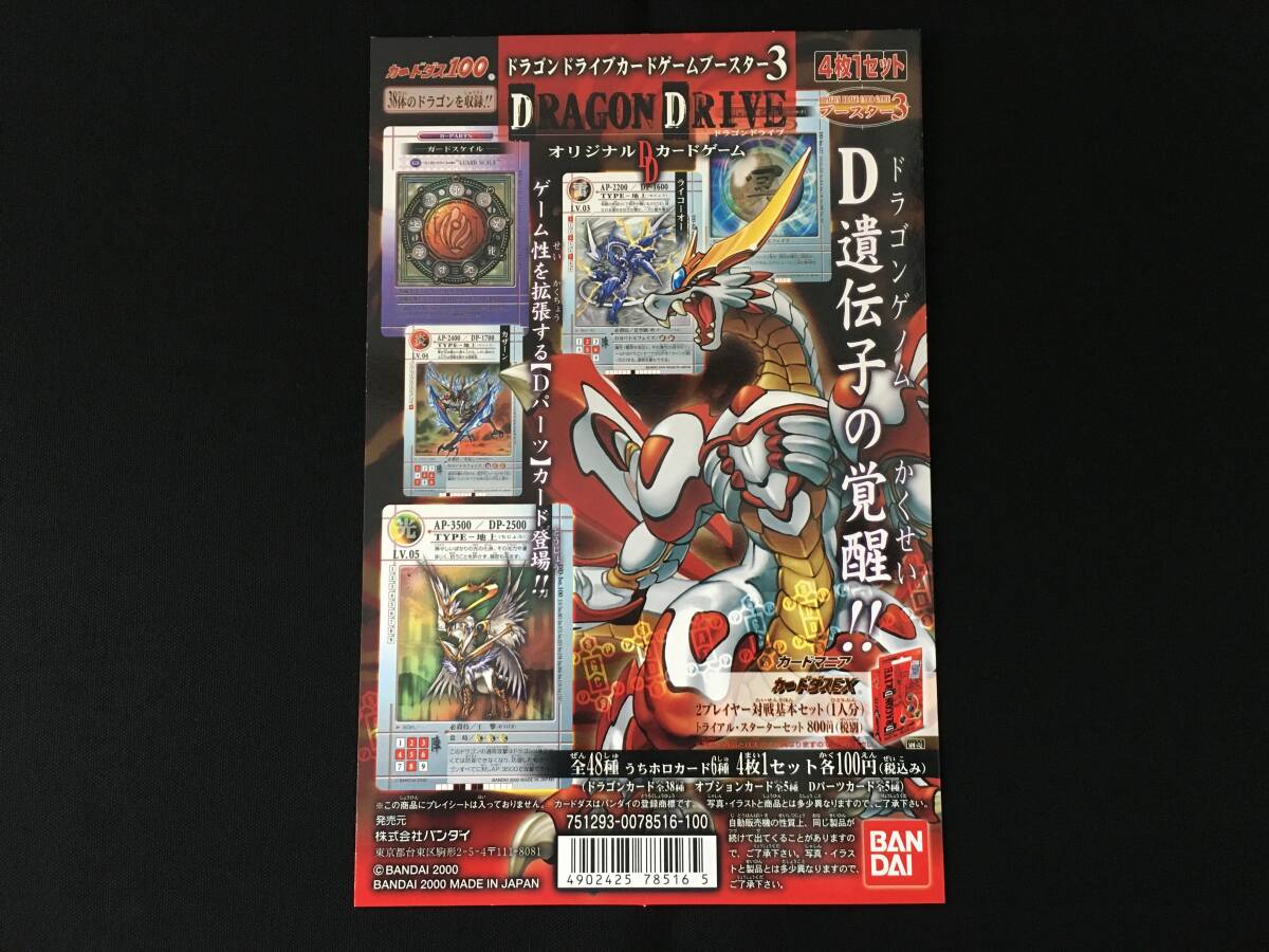 ドラゴンドライブカードの値段と価格推移は？｜16件の売買データから