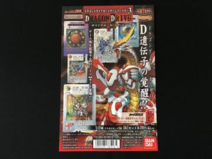 ドラゴンドライブカード ドラゴンドライブカードの値段と価格推移は？｜16件の売買データから