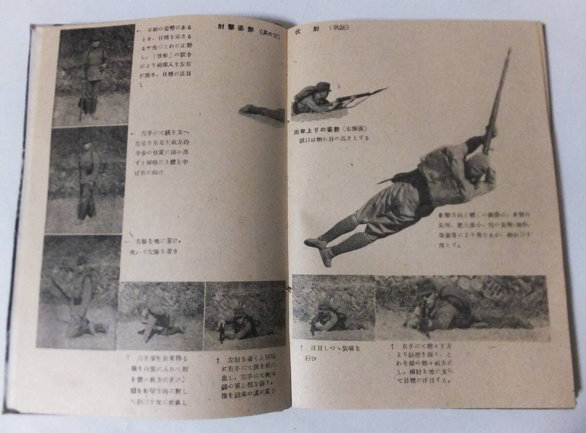 小銃射撃 大日本射撃協会 アルス文化叢書 昭和19年 三八式歩兵銃 図入