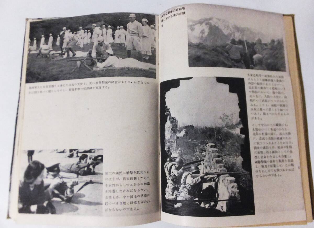 小銃射撃 大日本射撃協会 アルス文化叢書 昭和19年 三八式歩兵銃 図入
