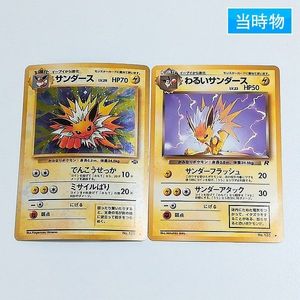 わるいサンダースの値段と価格推移は？｜73件の売買データからわるい