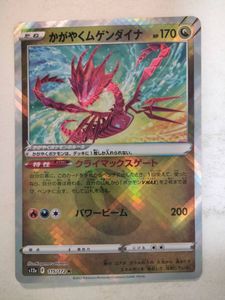 かがやくムゲンダイナ、かがやくサーナイト　PSA10 連番 PSA10鑑定済〕かがやくサーナイト【K】{055/172}