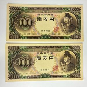 聖徳太子 一万円札 ピン札の値段と価格推移は？｜9件の売買