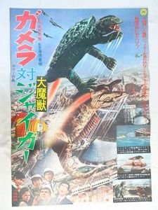 ポスター ガメラの値段と価格推移は？｜49件の売買データからポスター