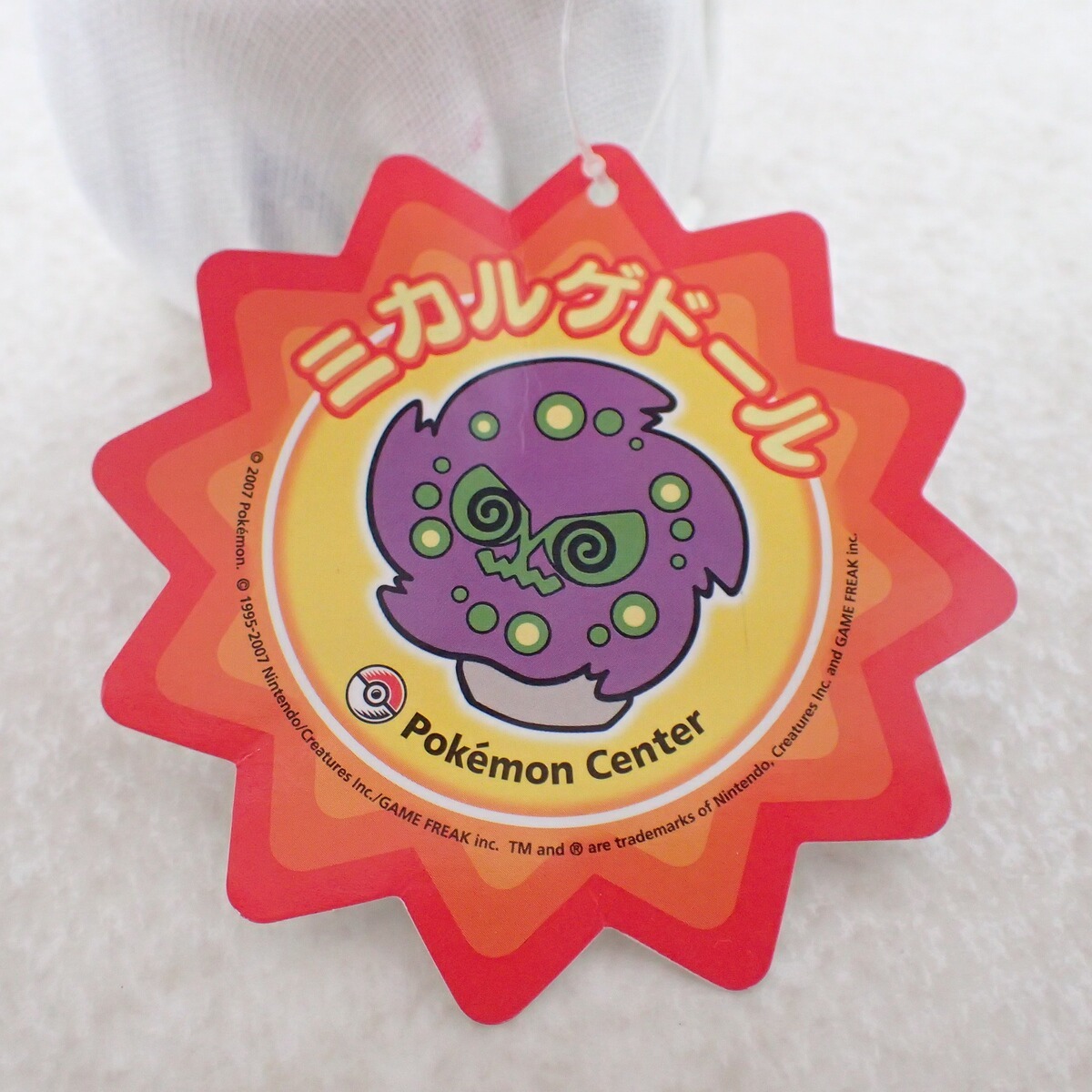 ポケモンセンター ぬいぐるみ ミカルゲドール 2007年 紙タグ付き