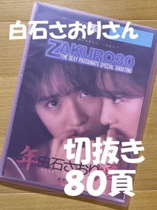白石さおりの値段と価格推移は？｜37件の売買データから白石さおりの