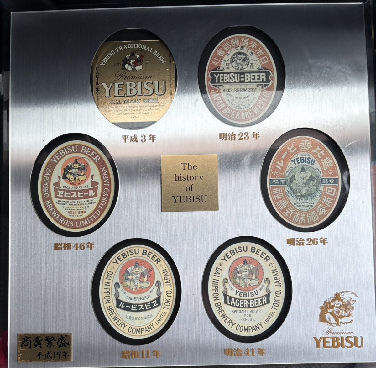 エビスビール 看板の値段と価格推移は？｜5件の売買データからエビス 
