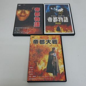 帝都大戦の値段と価格推移は？｜9件の売買データから帝都大戦の