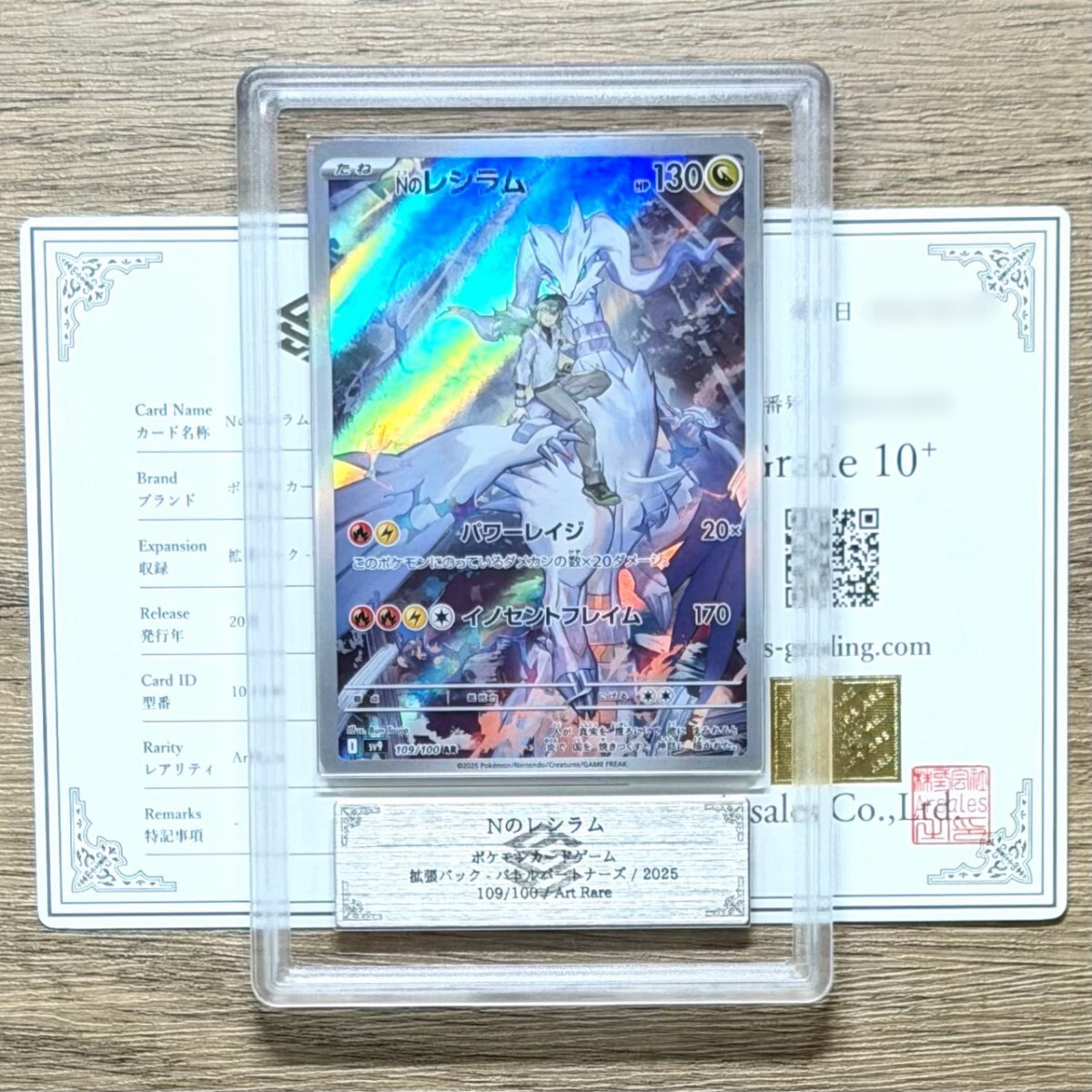 ARS鑑定 10+】Nのレシラム AR 109/100 Art Rare アートレア ポケモン
