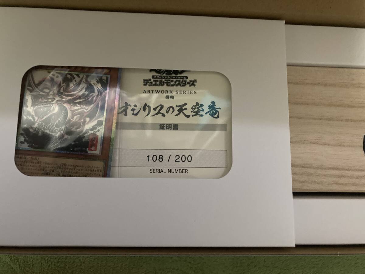 遊戯王 オシリスの天空竜 ARTWORK SERIES 掛軸 限定 200枚 未開封