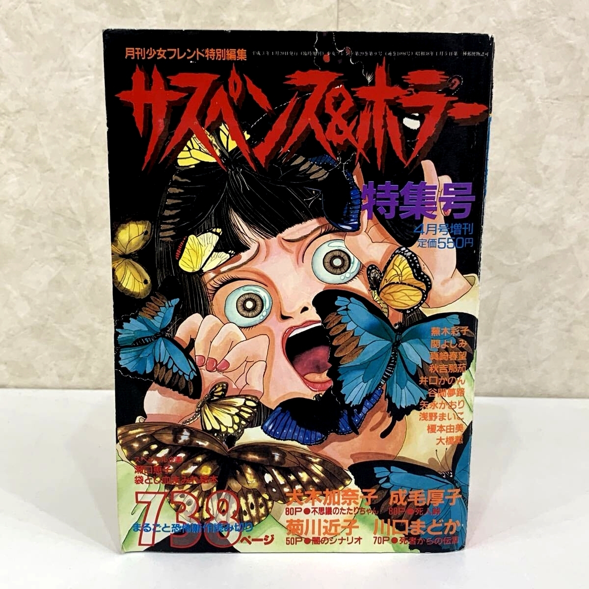 サスペンス&ホラー 4冊セット 1円～】サスペンス＆ホラー 特集号 平成3年 1991年 4月号 増刊 当時物
