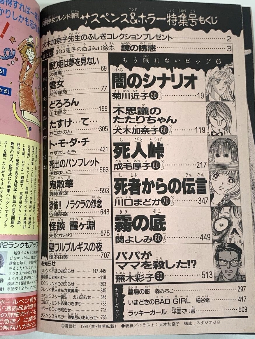 1円～】サスペンス＆ホラー 特集号 平成3年 1991年 4月号 増刊 当時物